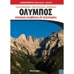 Anevainontas Olympus - Classical climbs and hikes
