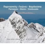 Book Parnassos - Giona - Vardoussia: As the Seagull Flies Published by Anavasi - Hardcover